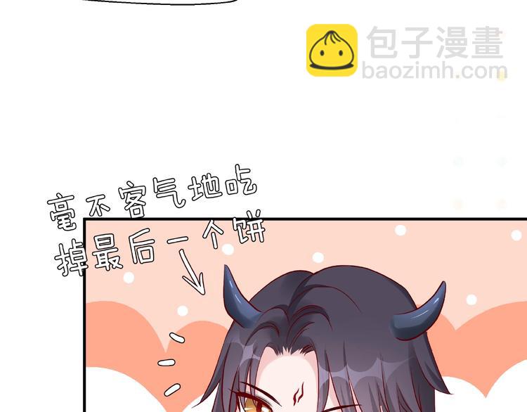 魔尊要抱抱 - 第17話 大帝登場(3/3) - 8