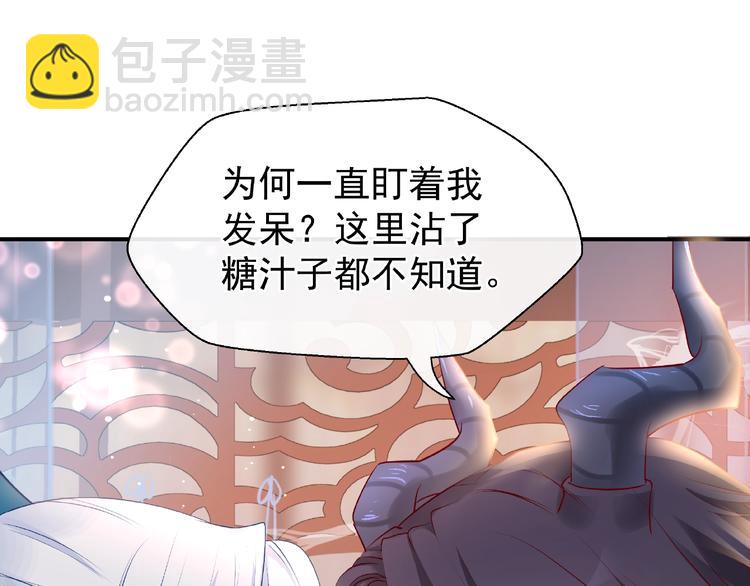 魔尊要抱抱 - 第17話 大帝登場(3/3) - 2