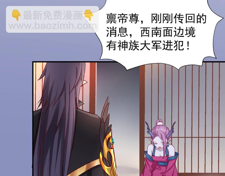 魔尊要抱抱 - 第17話 大帝登場(3/3) - 8