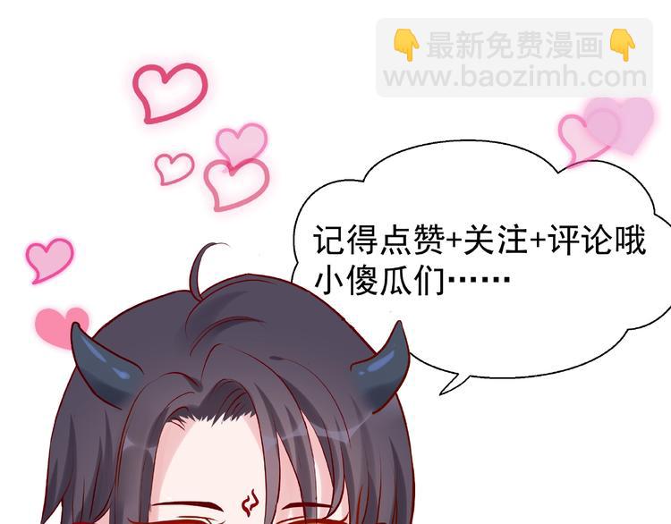 魔尊要抱抱 - 第17話 大帝登場(3/3) - 7