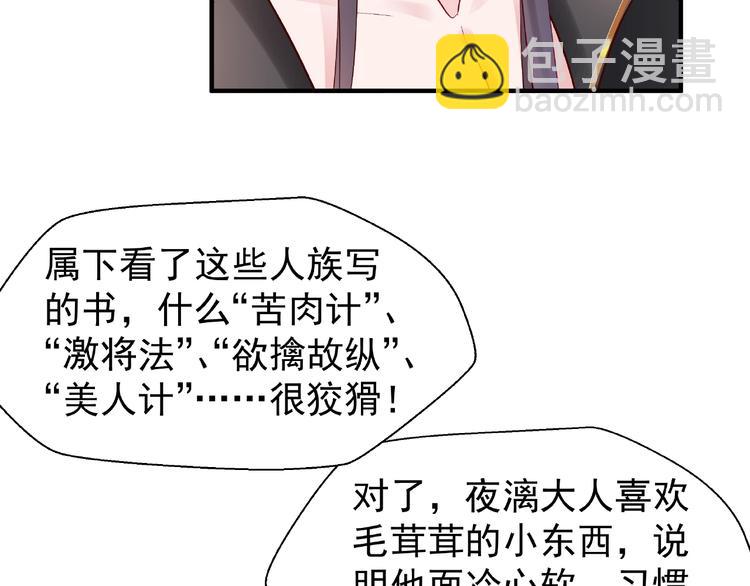 魔尊要抱抱 - 第17話 大帝登場(1/3) - 8