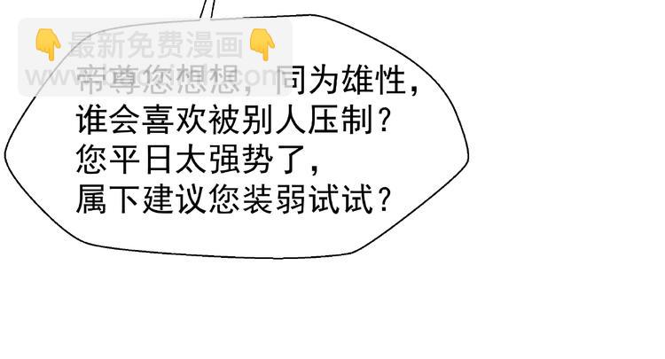 魔尊要抱抱 - 第17話 大帝登場(1/3) - 2