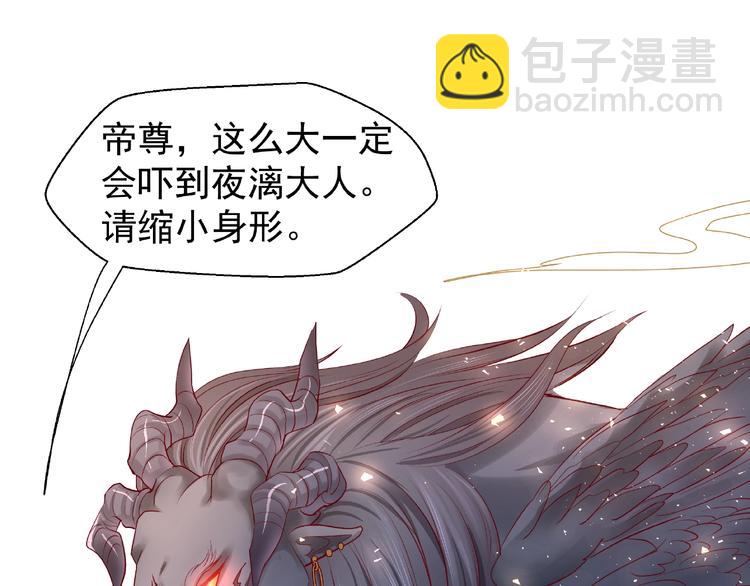 魔尊要抱抱 - 第17話 大帝登場(2/3) - 2