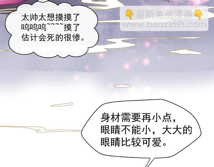 魔尊要抱抱 - 第17話 大帝登場(2/3) - 4