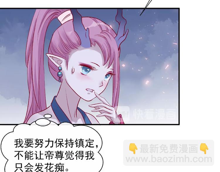 魔尊要抱抱 - 第17話 大帝登場(2/3) - 5