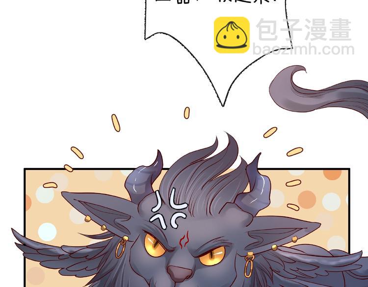 魔尊要抱抱 - 第17話 大帝登場(2/3) - 4