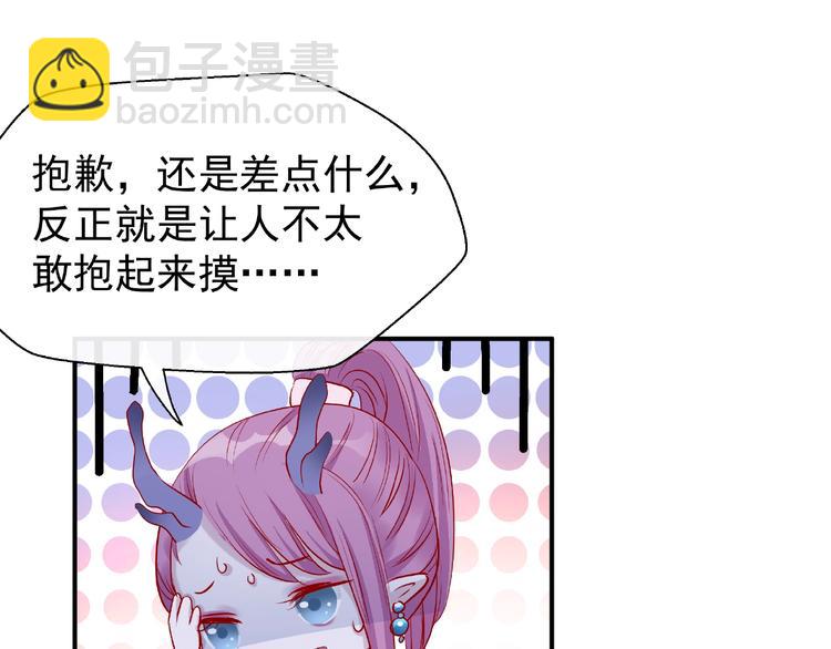 魔尊要抱抱 - 第17話 大帝登場(2/3) - 7