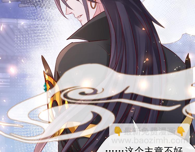 魔尊要抱抱 - 第17話 大帝登場(2/3) - 5