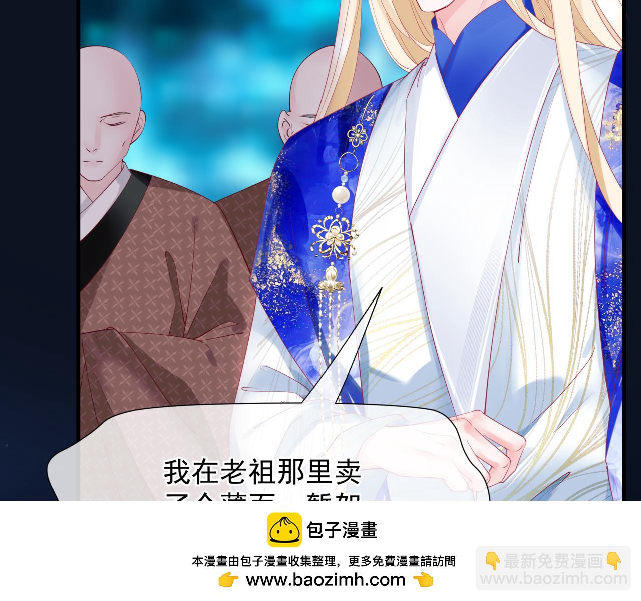 魔尊要抱抱 - 第88話 鳳凰降世(2/4) - 6