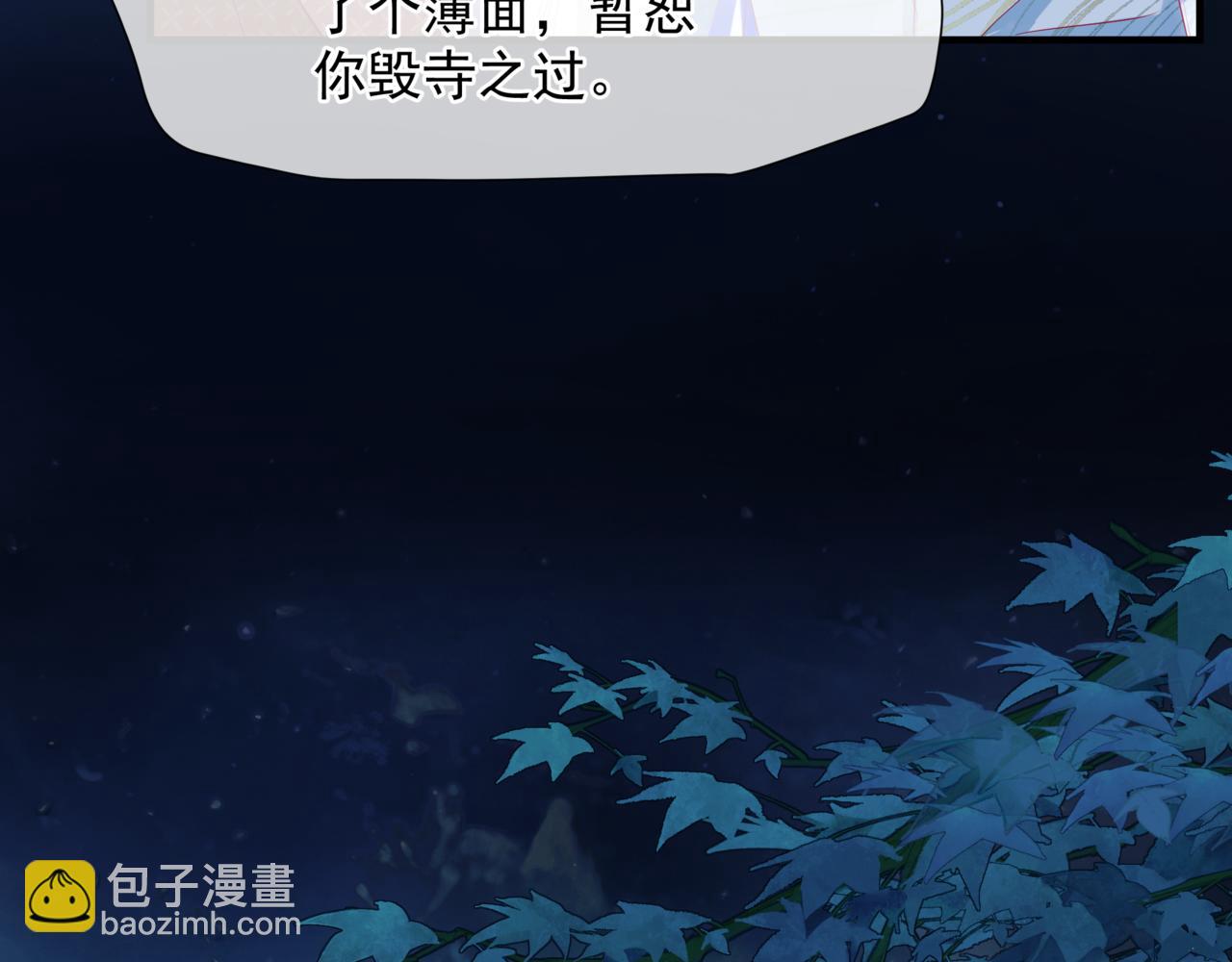 魔尊要抱抱 - 第88話 鳳凰降世(3/4) - 5