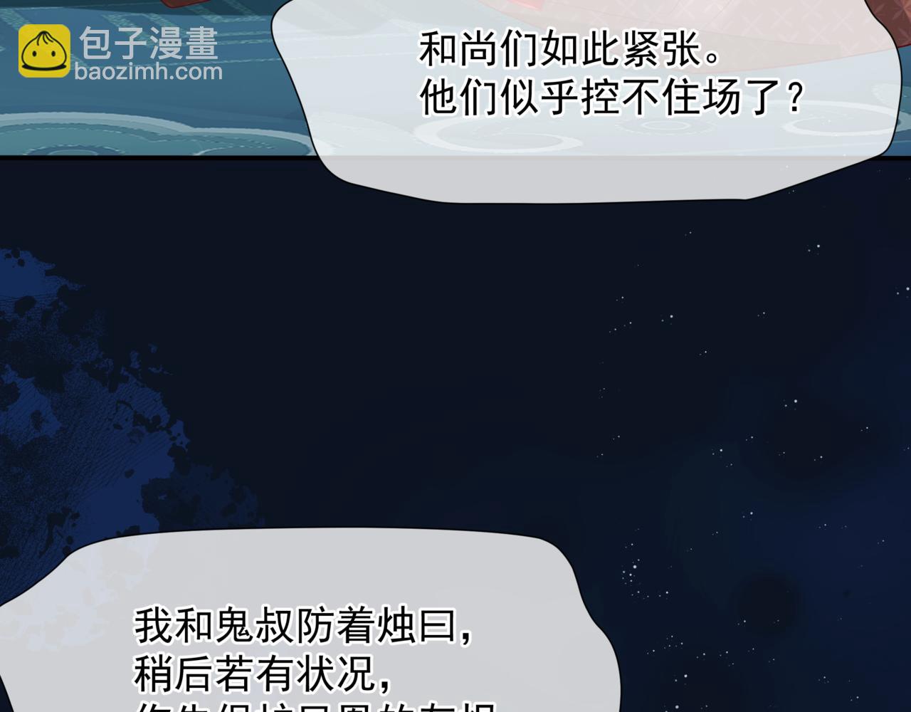 魔尊要抱抱 - 第88話 鳳凰降世(3/4) - 6