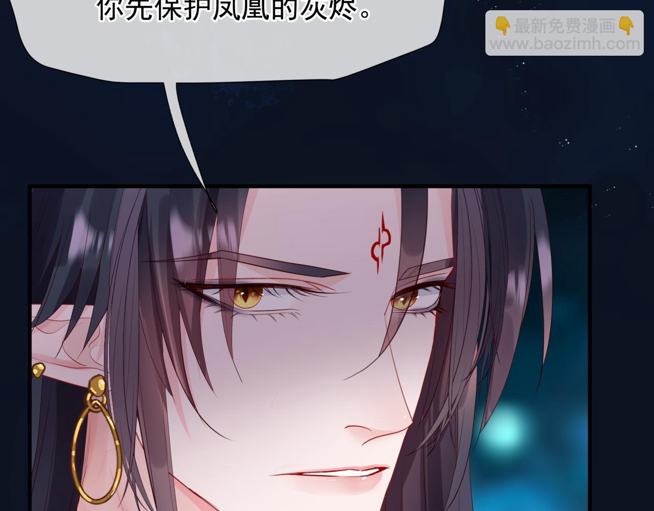 魔尊要抱抱 - 第88話 鳳凰降世(3/4) - 7