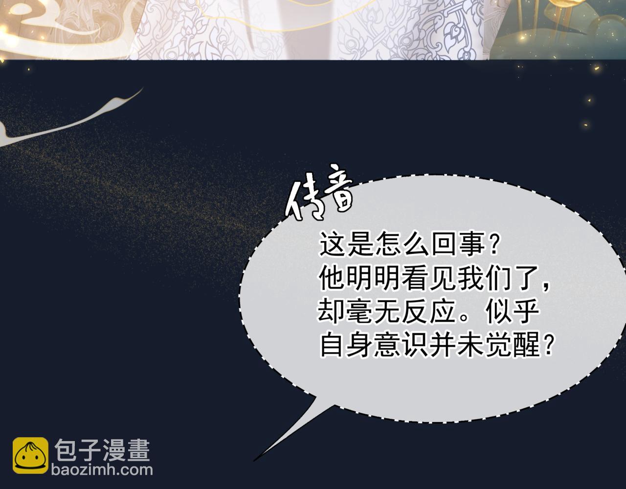 魔尊要抱抱 - 第88話 鳳凰降世(4/4) - 5