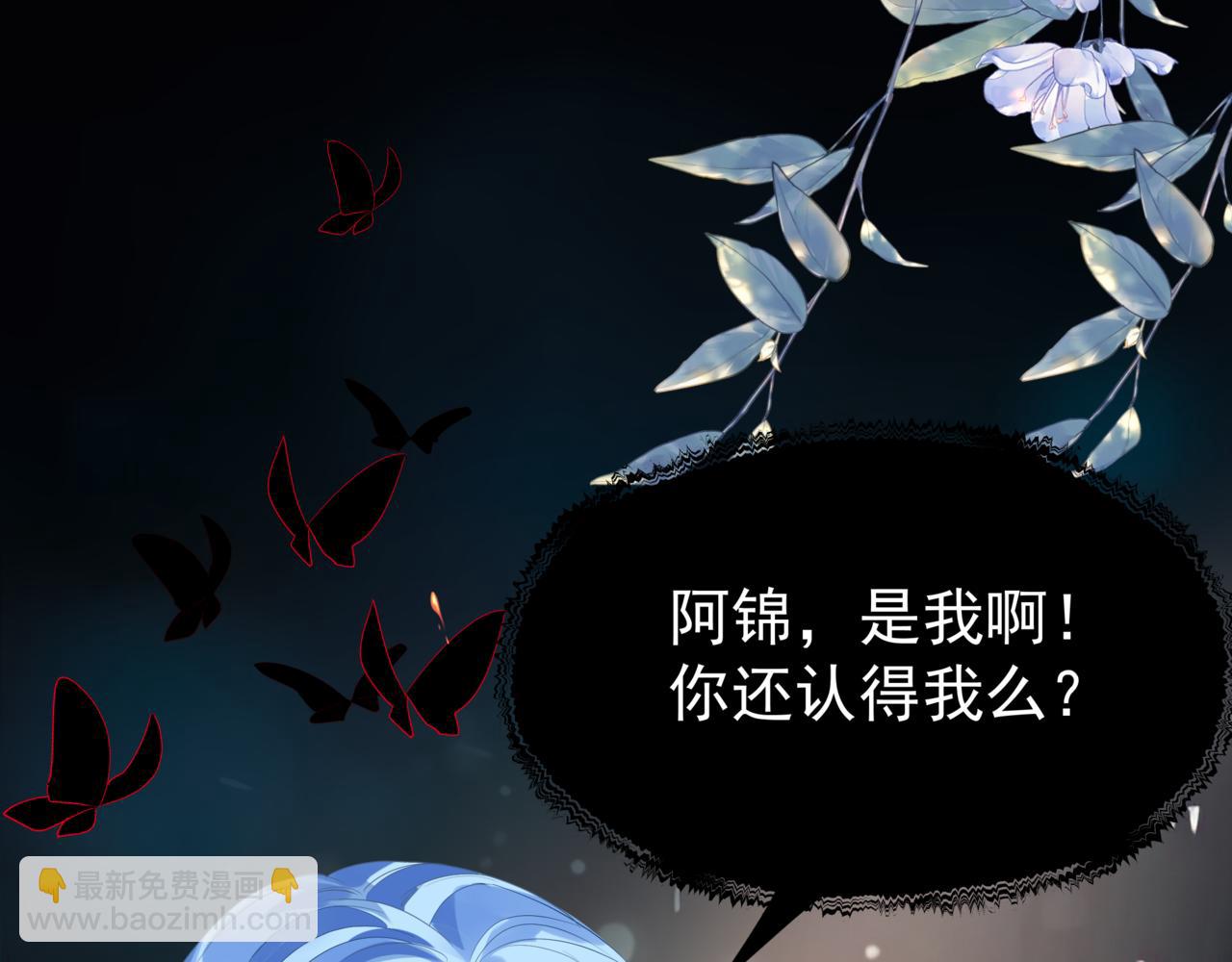 魔尊要抱抱 - 第88話 鳳凰降世(4/4) - 1