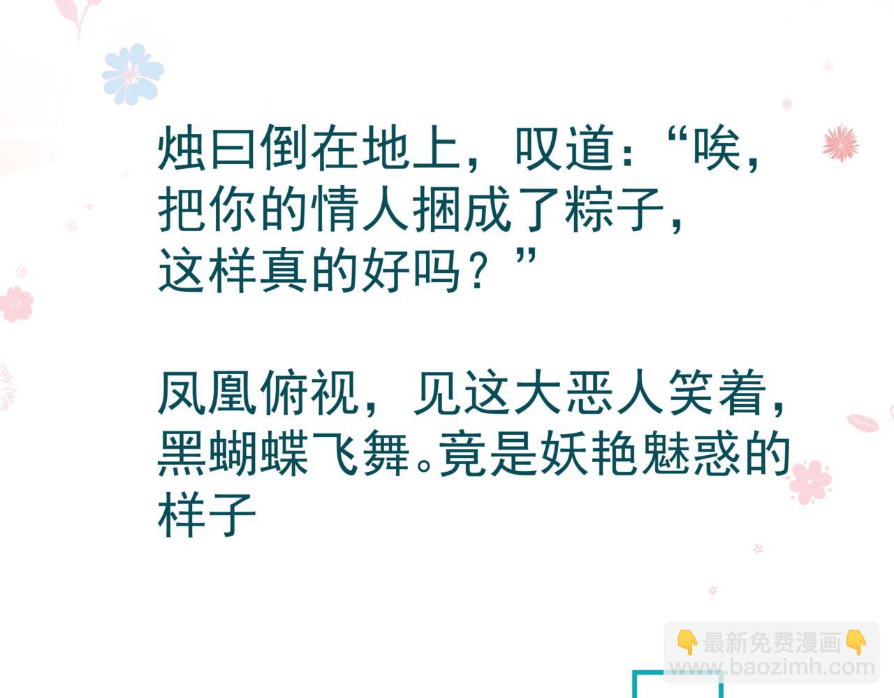 魔尊要抱抱 - 第88話 鳳凰降世(4/4) - 6