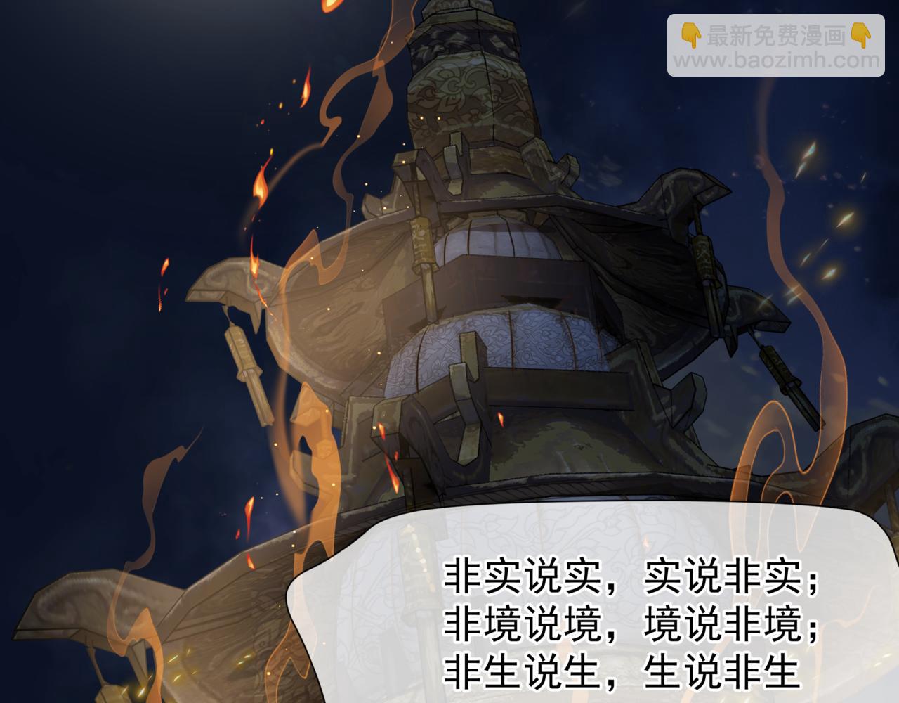 魔尊要抱抱 - 第88話 鳳凰降世(1/4) - 2