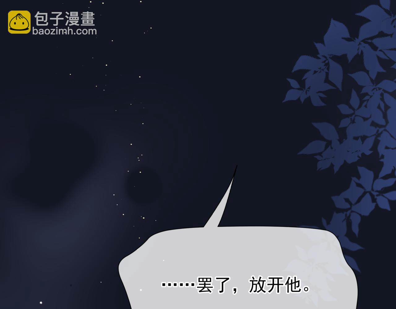 魔尊要抱抱 - 第88話 鳳凰降世(1/4) - 1