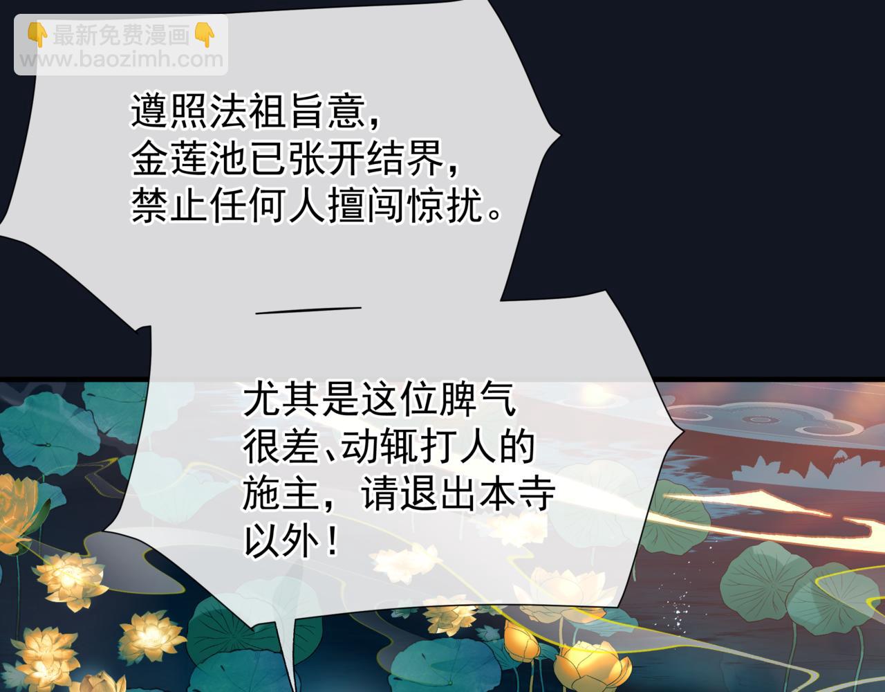 魔尊要抱抱 - 第88話 鳳凰降世(2/4) - 7