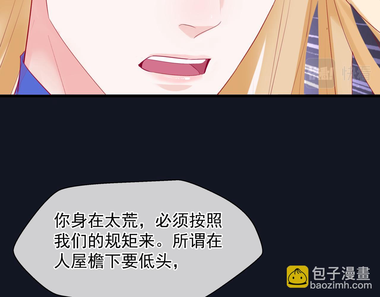 魔尊要抱抱 - 第88話 鳳凰降世(2/4) - 6