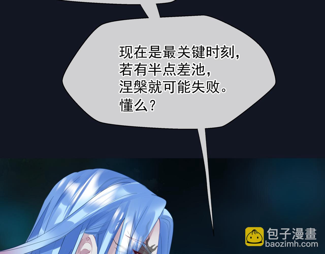 魔尊要抱抱 - 第88話 鳳凰降世(2/4) - 7