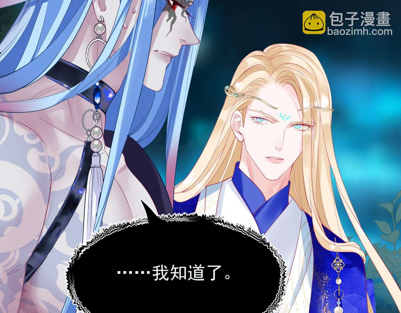 魔尊要抱抱 - 第88話 鳳凰降世(2/4) - 8