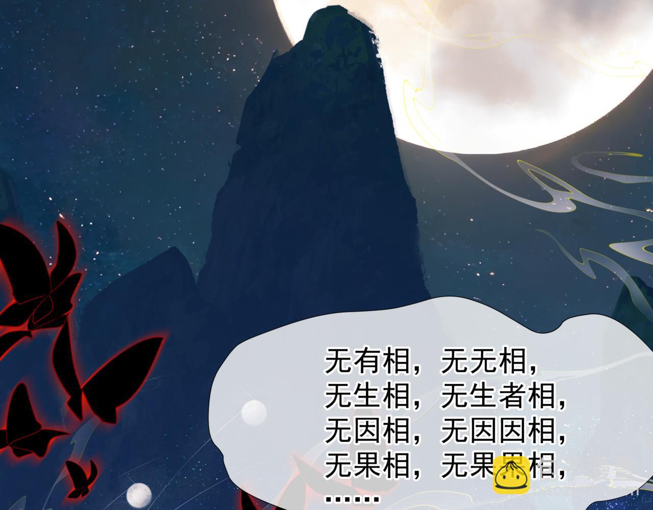 魔尊要抱抱 - 第88話 鳳凰降世(2/4) - 5