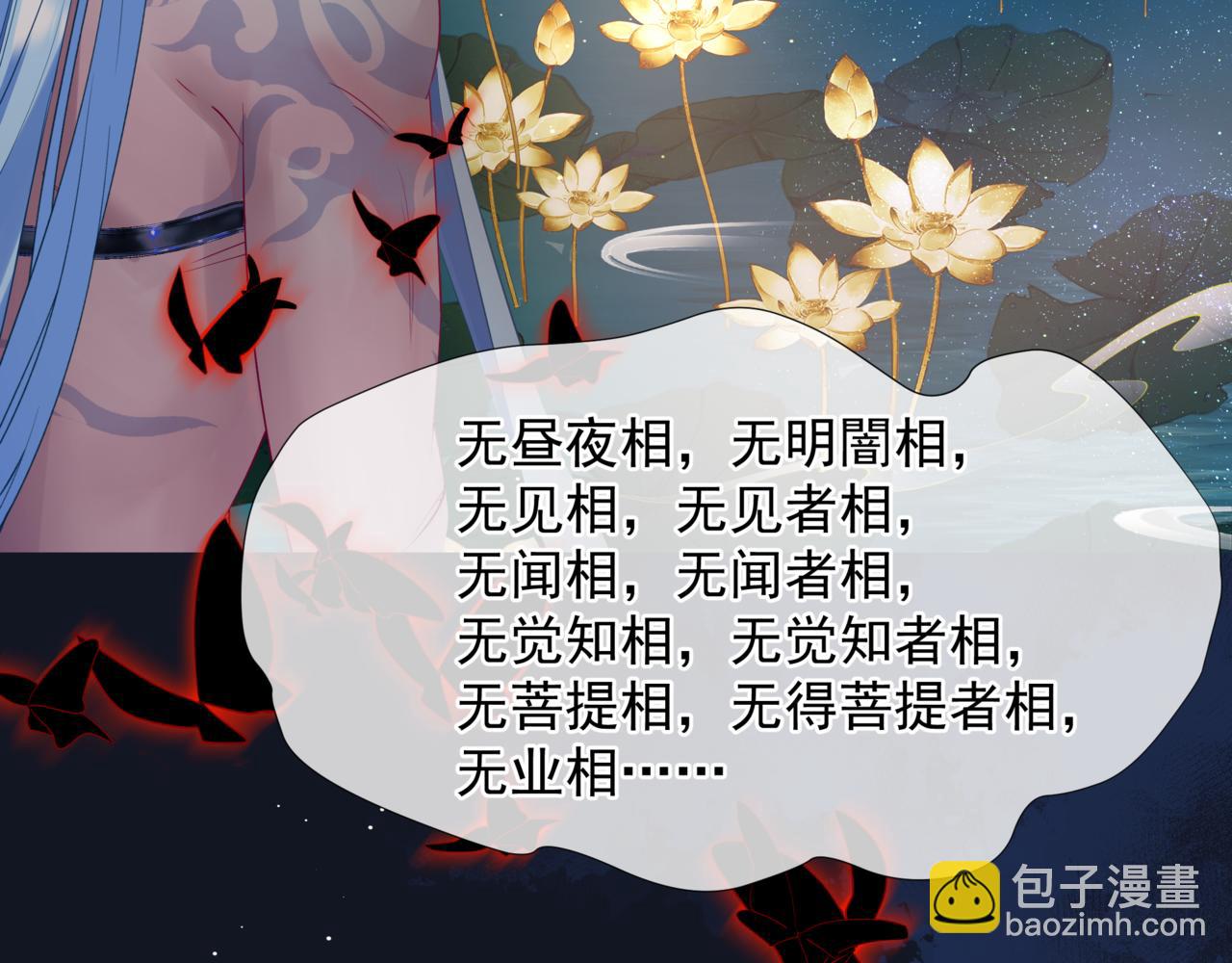 魔尊要抱抱 - 第88話 鳳凰降世(2/4) - 8