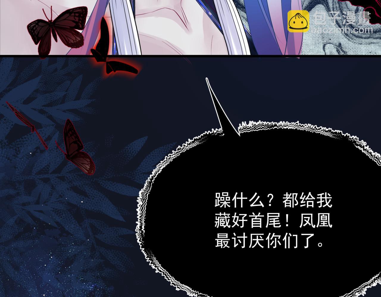 魔尊要抱抱 - 第88話 鳳凰降世(2/4) - 3