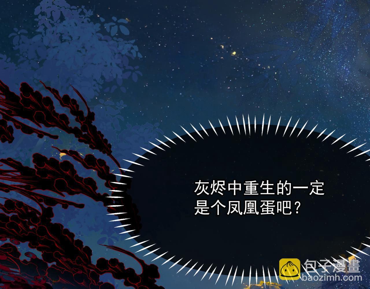 魔尊要抱抱 - 第88話 鳳凰降世(2/4) - 6