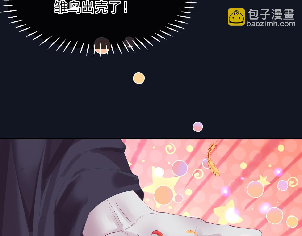 魔尊要抱抱 - 第88話 鳳凰降世(2/4) - 5