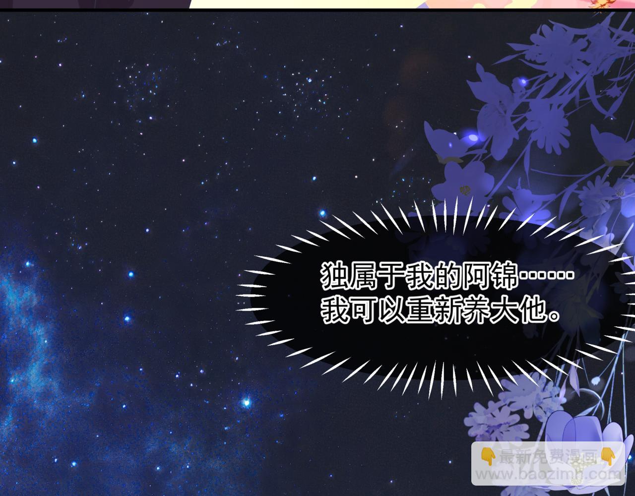 魔尊要抱抱 - 第88話 鳳凰降世(2/4) - 7