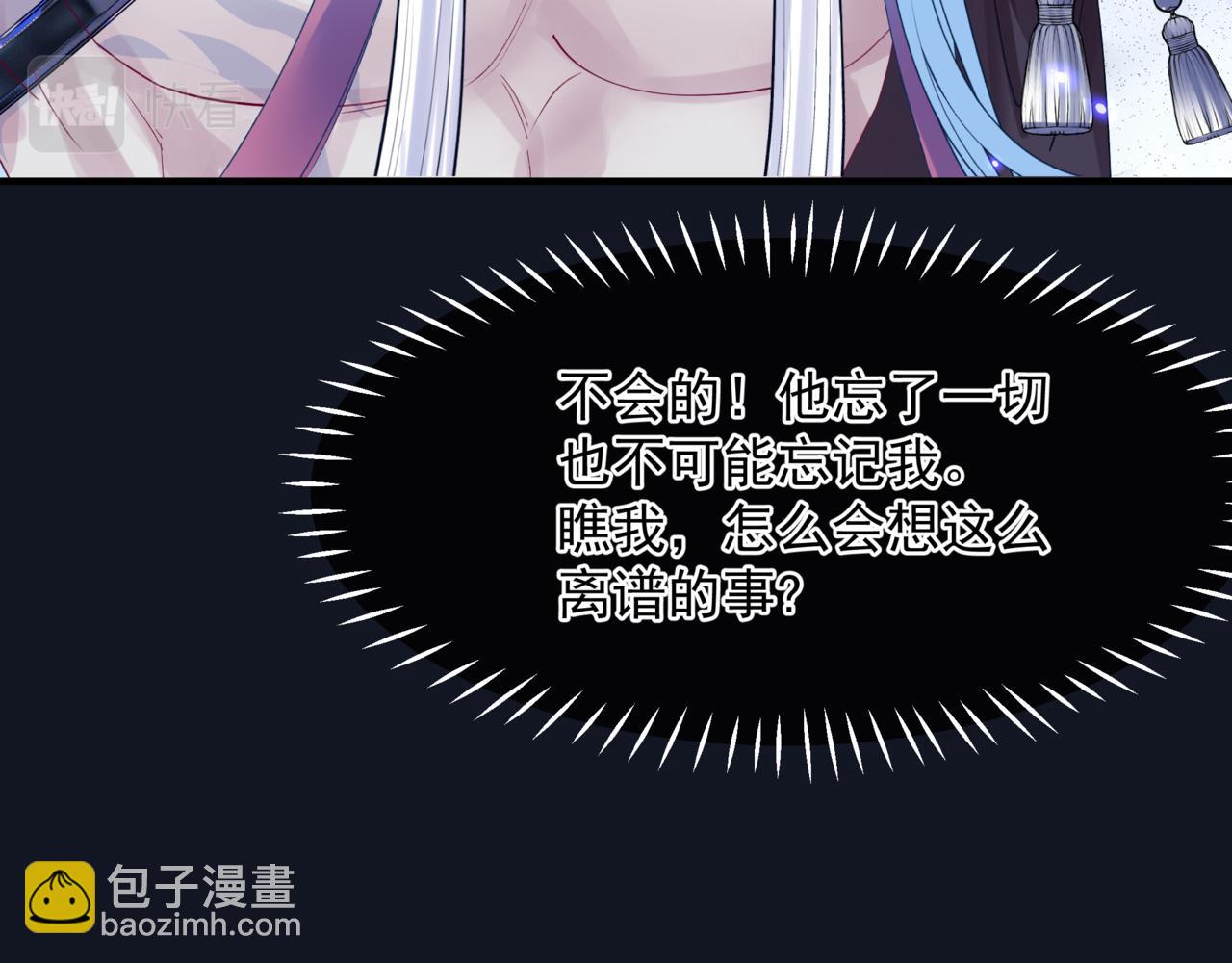 魔尊要抱抱 - 第88話 鳳凰降世(2/4) - 7