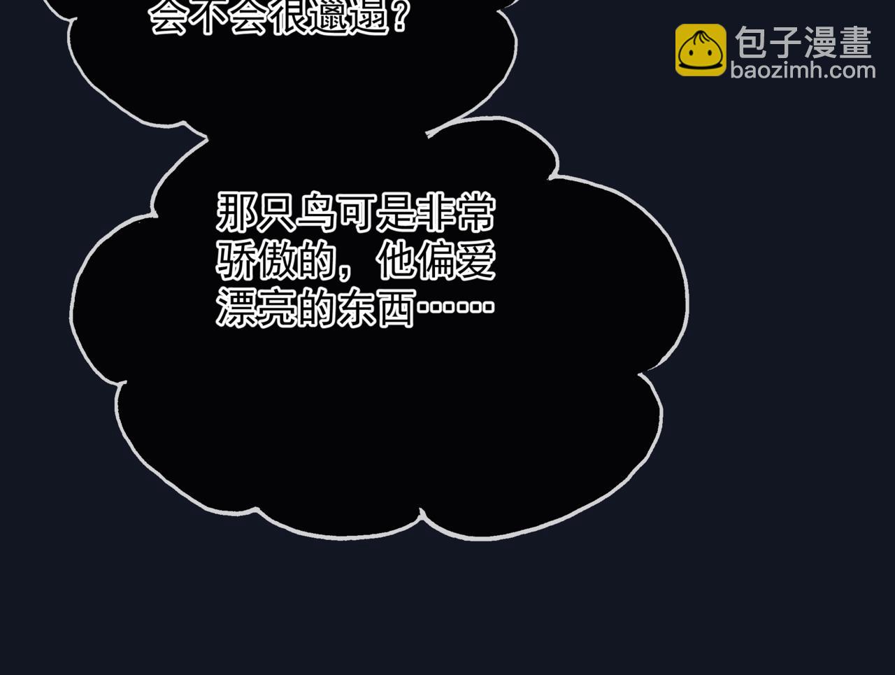 魔尊要抱抱 - 第88話 鳳凰降世(2/4) - 2