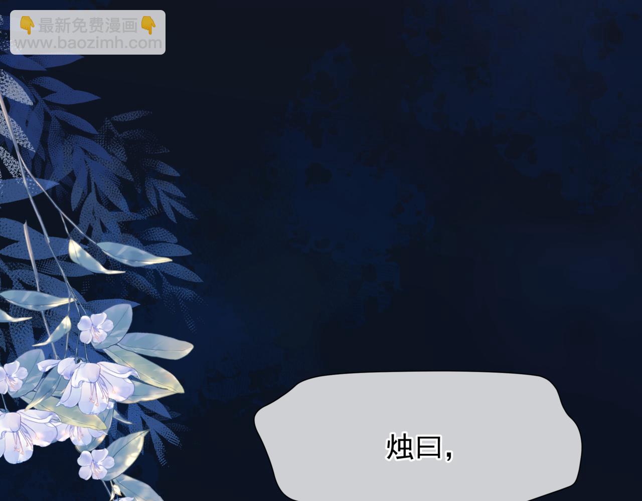 魔尊要抱抱 - 第88話 鳳凰降世(2/4) - 4