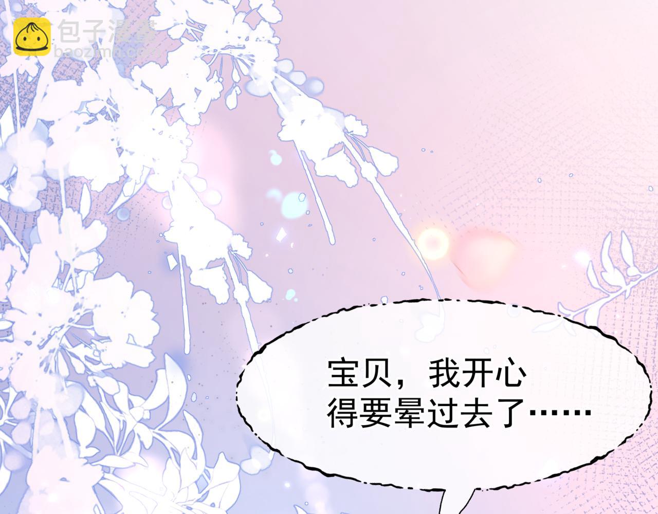 魔尊要抱抱 - 番外1 寶寶(3/4) - 8