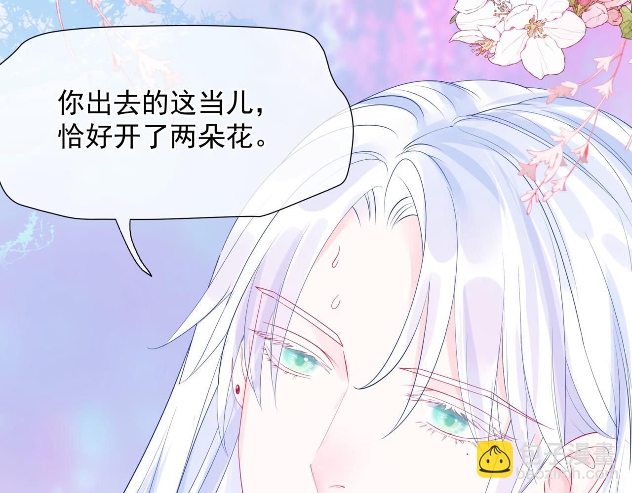 魔尊要抱抱 - 番外1 寶寶(1/4) - 6