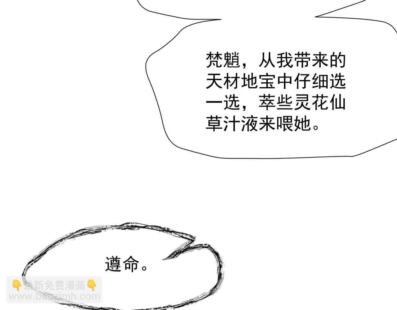 魔尊要抱抱 - 番外1 寶寶(3/4) - 4