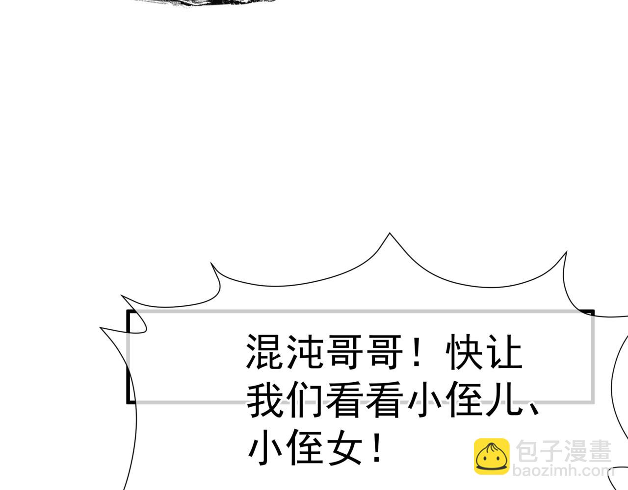 魔尊要抱抱 - 番外1 寶寶(3/4) - 5