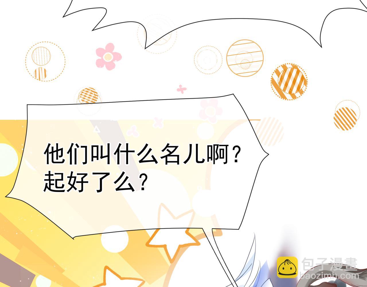 魔尊要抱抱 - 番外1 寶寶(3/4) - 6