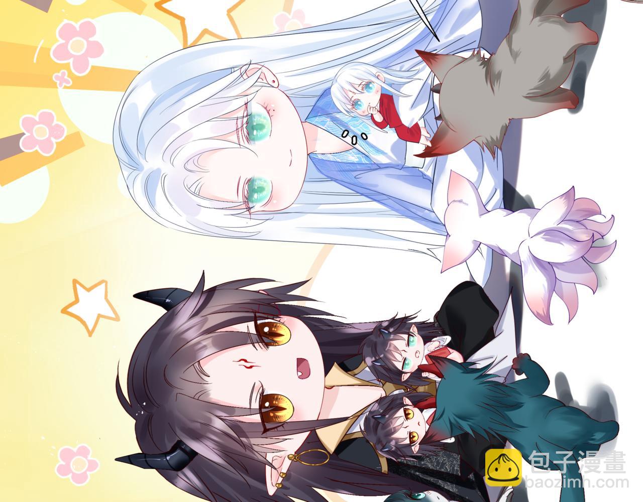 魔尊要抱抱 - 番外1 寶寶(3/4) - 7