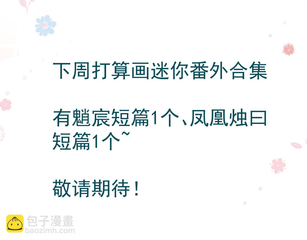 魔尊要抱抱 - 番外1 寶寶(4/4) - 3