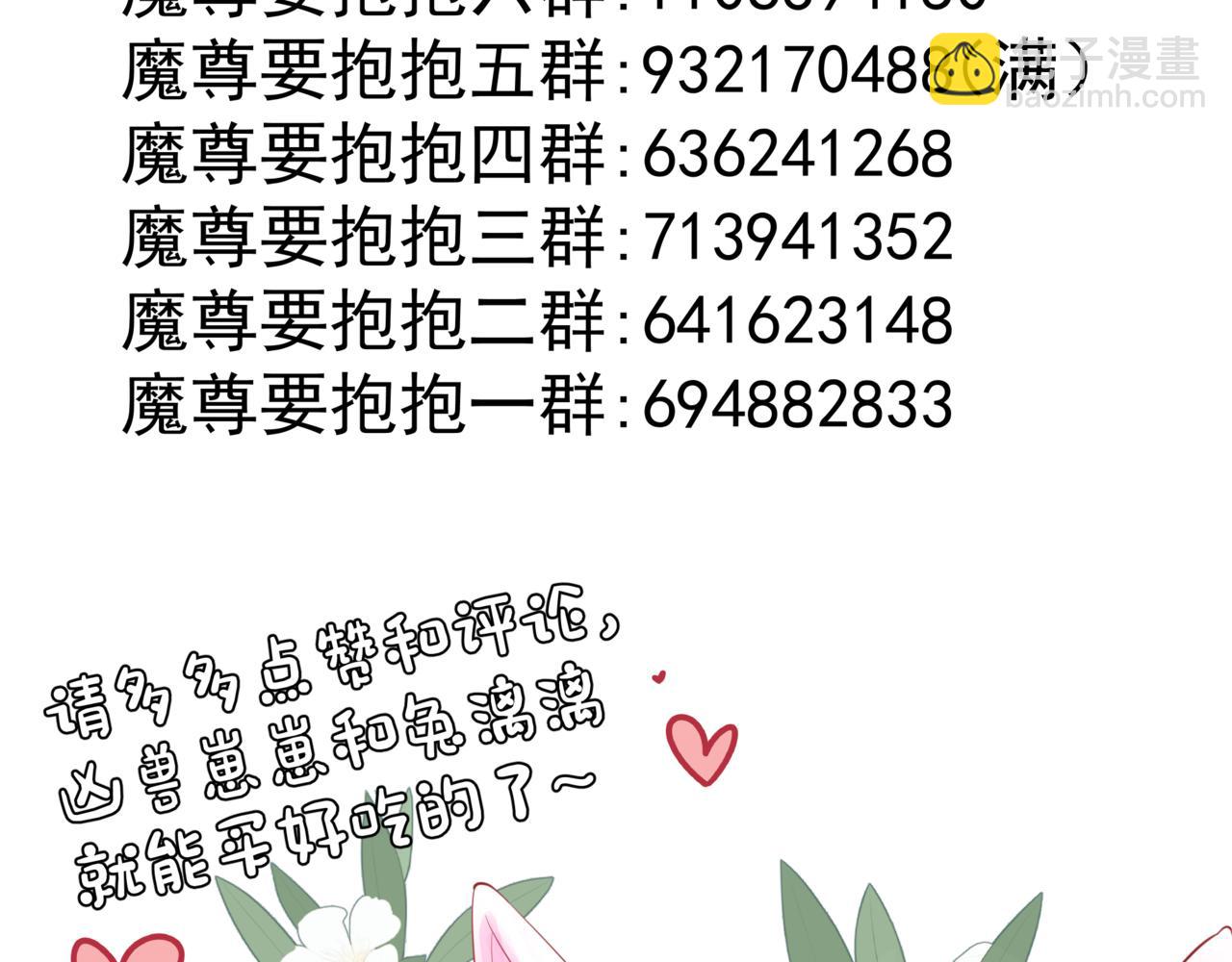 魔尊要抱抱 - 番外1 寶寶(4/4) - 2