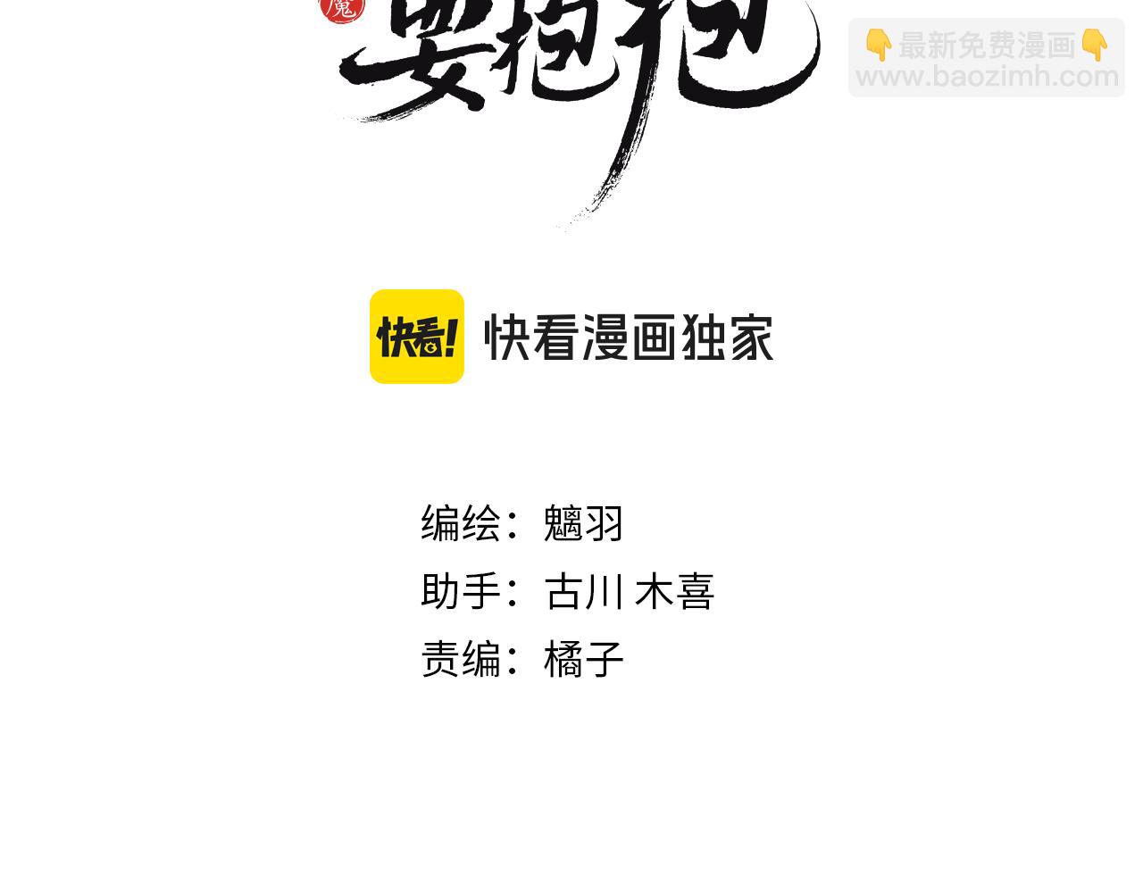 魔尊要抱抱 - 番外1 寶寶(1/4) - 3