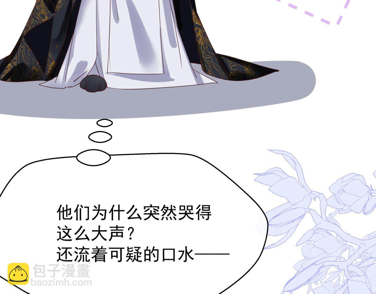 魔尊要抱抱 - 番外1 寶寶(1/4) - 6