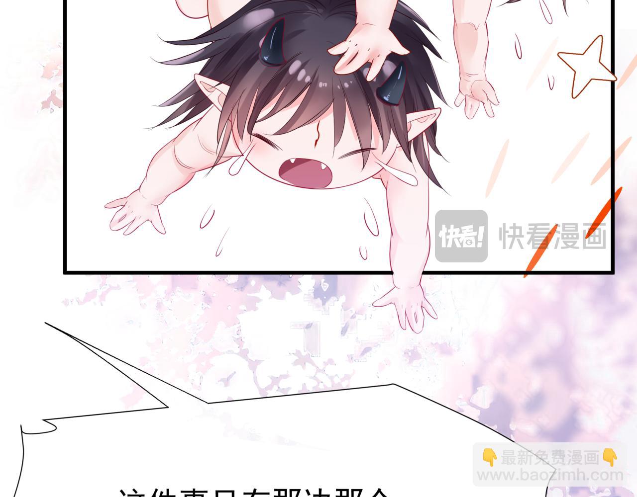 魔尊要抱抱 - 番外1 寶寶(1/4) - 8