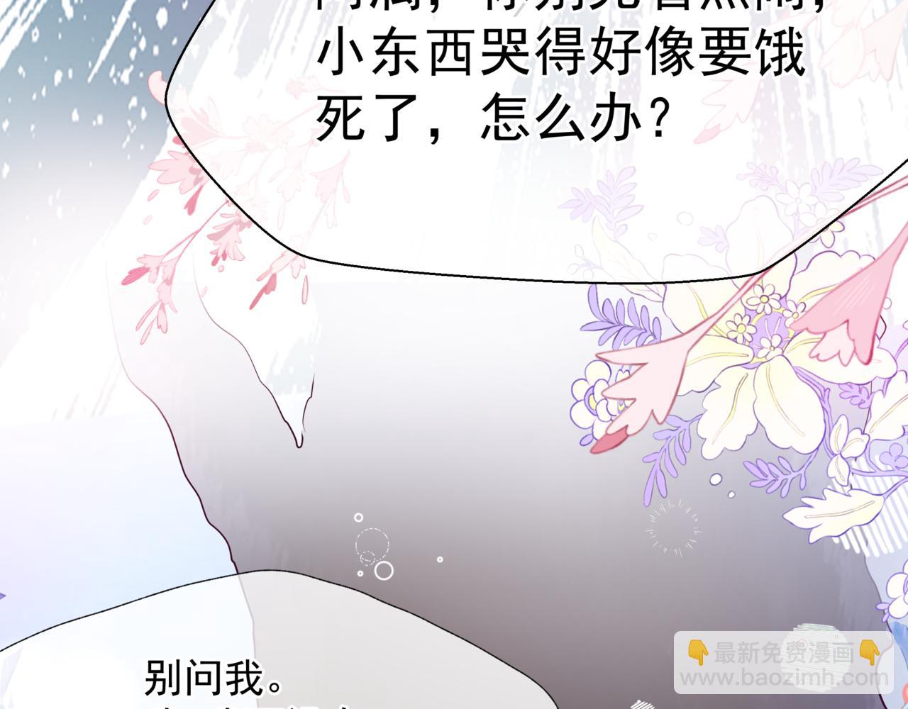 魔尊要抱抱 - 番外1 寶寶(2/4) - 8