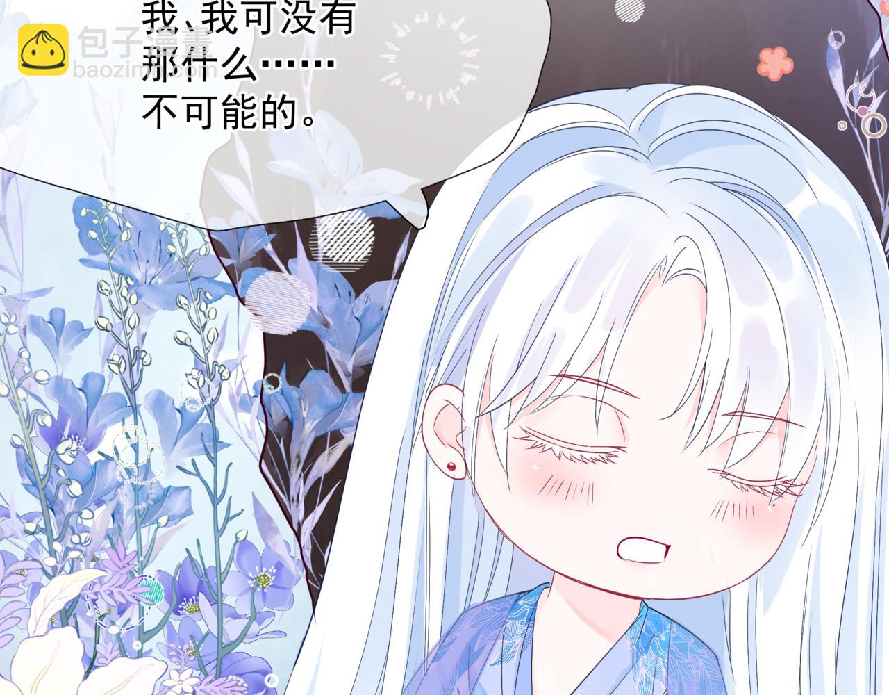 魔尊要抱抱 - 番外1 寶寶(2/4) - 1