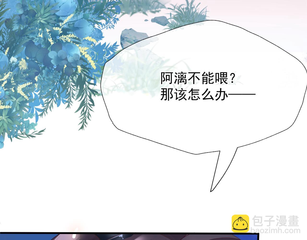 魔尊要抱抱 - 番外1 寶寶(2/4) - 3