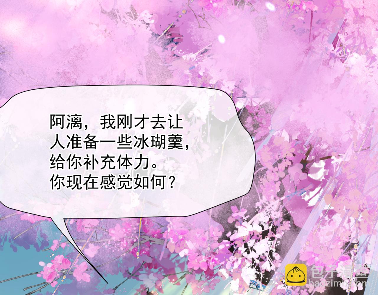 魔尊要抱抱 - 番外1 寶寶(1/4) - 6