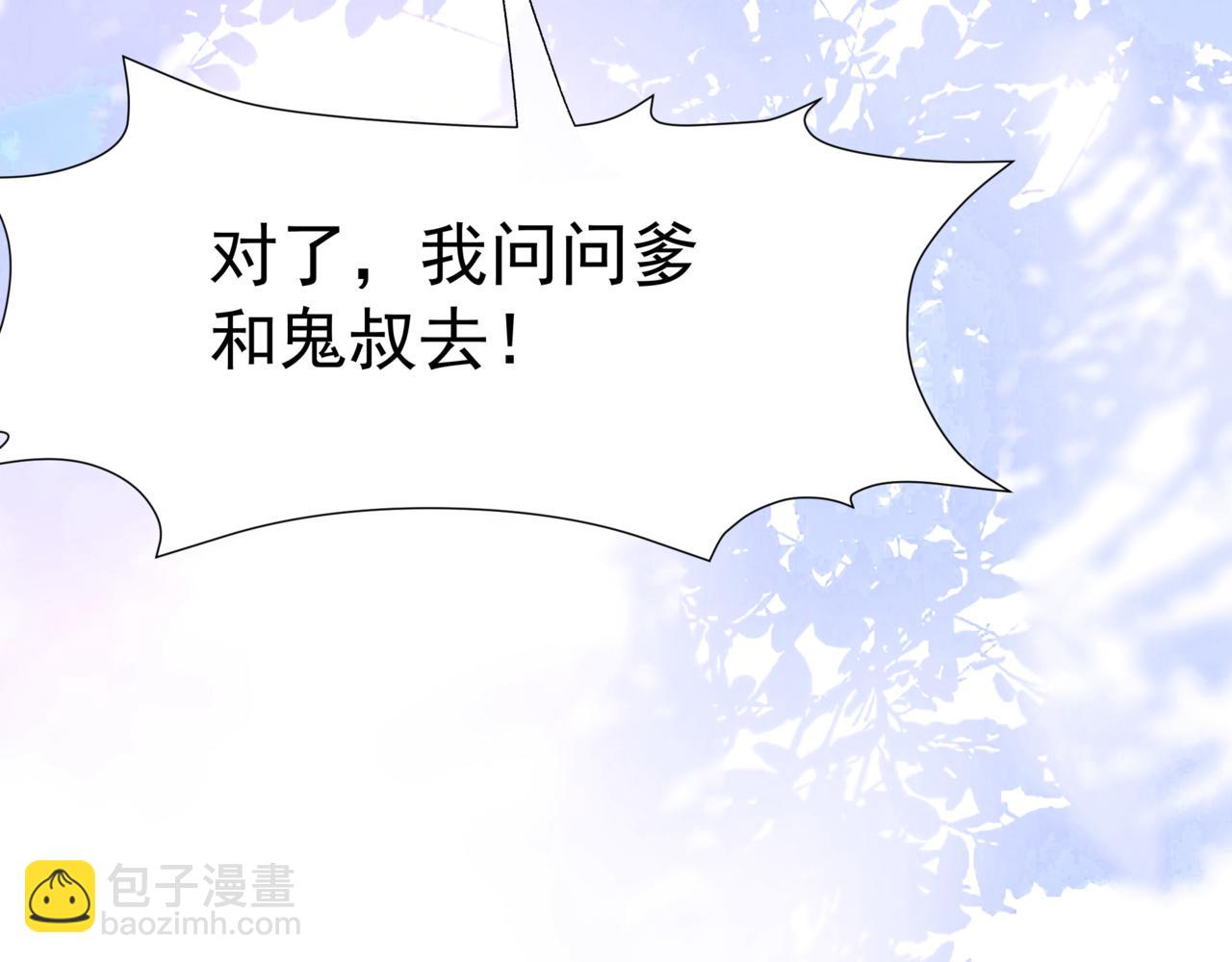 魔尊要抱抱 - 番外1 寶寶(2/4) - 6